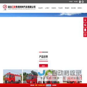 消防车|水罐消防车|泡沫消防车|干粉消防车|工程抢险车|消防洒水车图片|价格--湖北江南专用特种汽车有限公司官方网站