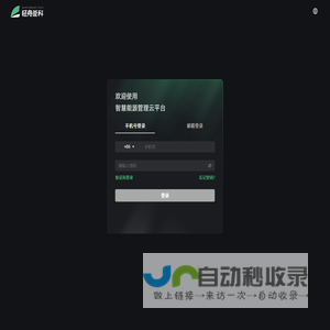 智慧能源管理云平台