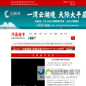 河南楼市网