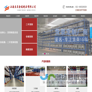上海重型货架厂-上海仓储货架厂-上海定制货架-上海至名金属制品有限公司