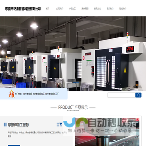 搅拌摩擦焊_搅拌摩擦焊加工_搅拌摩擦焊加工厂-东莞市铭瀚智能科技有限公司