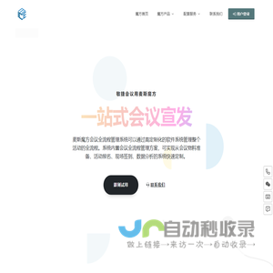 麦斯魔方会议管理系统 为敏捷会议而生 开会办会用麦斯魔方