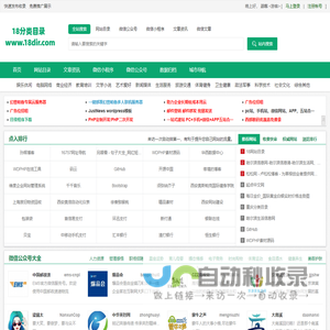 18网站分类目录_小程序推广_公众号收录 - 18网站目录