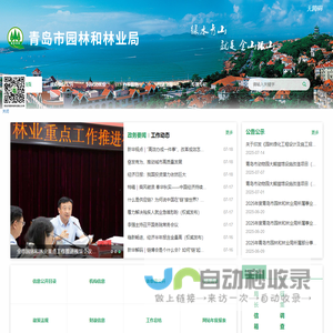 青岛市园林和林业局