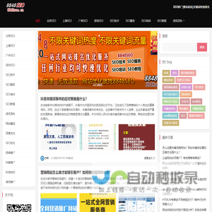 SEO_百度优化_网站优化_关键词排名_网站建设_网络推广公司-8848SEO